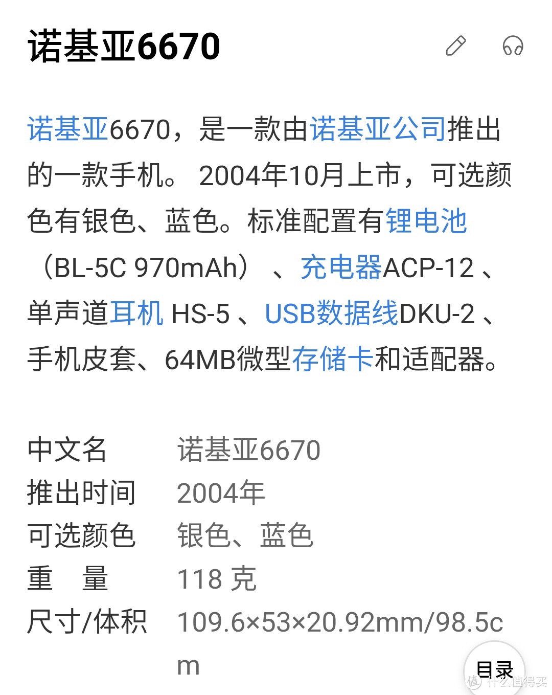 一个学生党与手机的10年