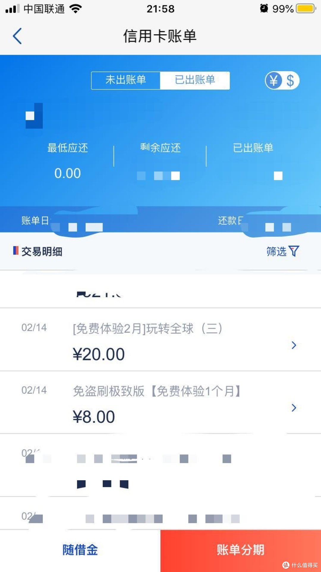 申请白金信用卡的踩坑小记