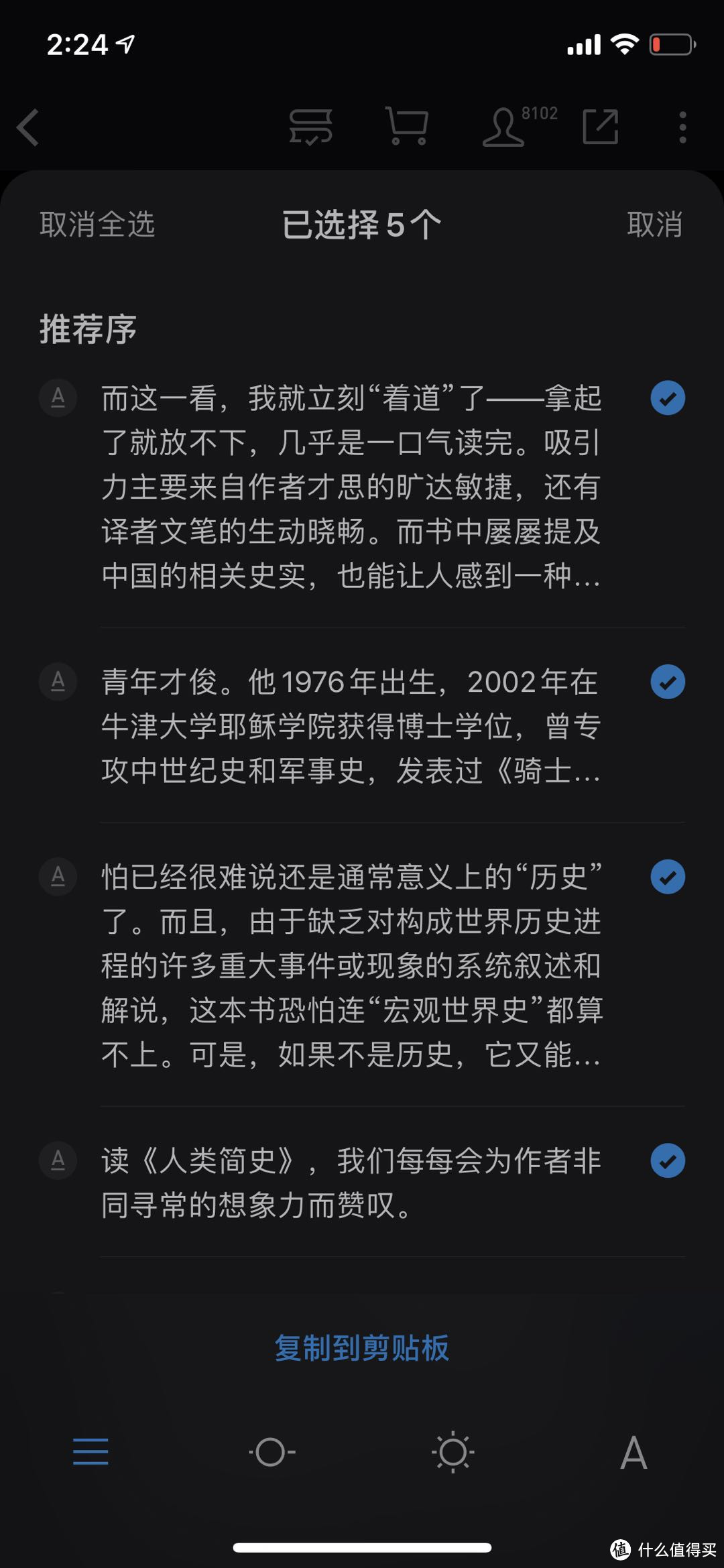 ios微信读书导出笔记-3