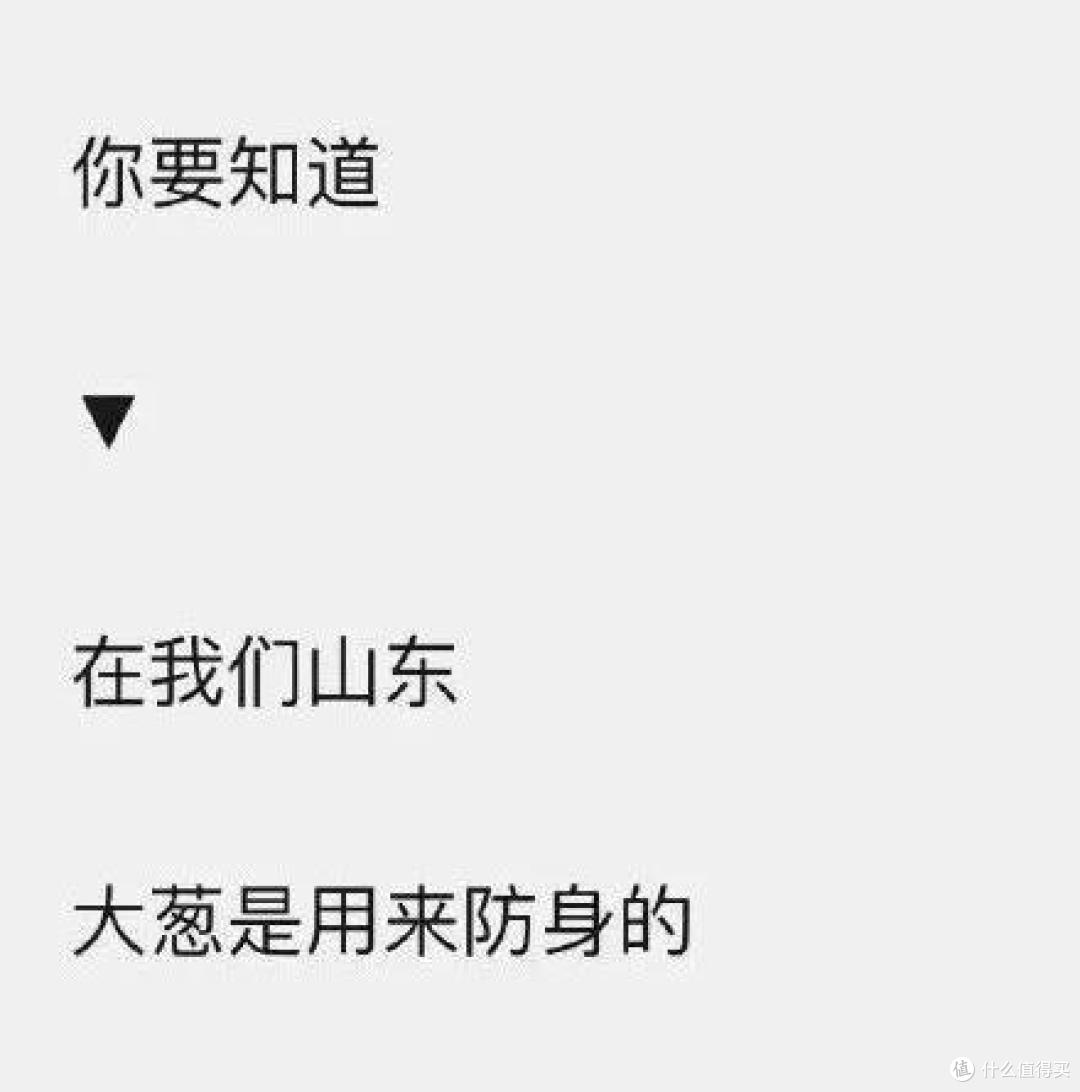 千万别跟山东人比“大”,你可能还没山东的一根葱高