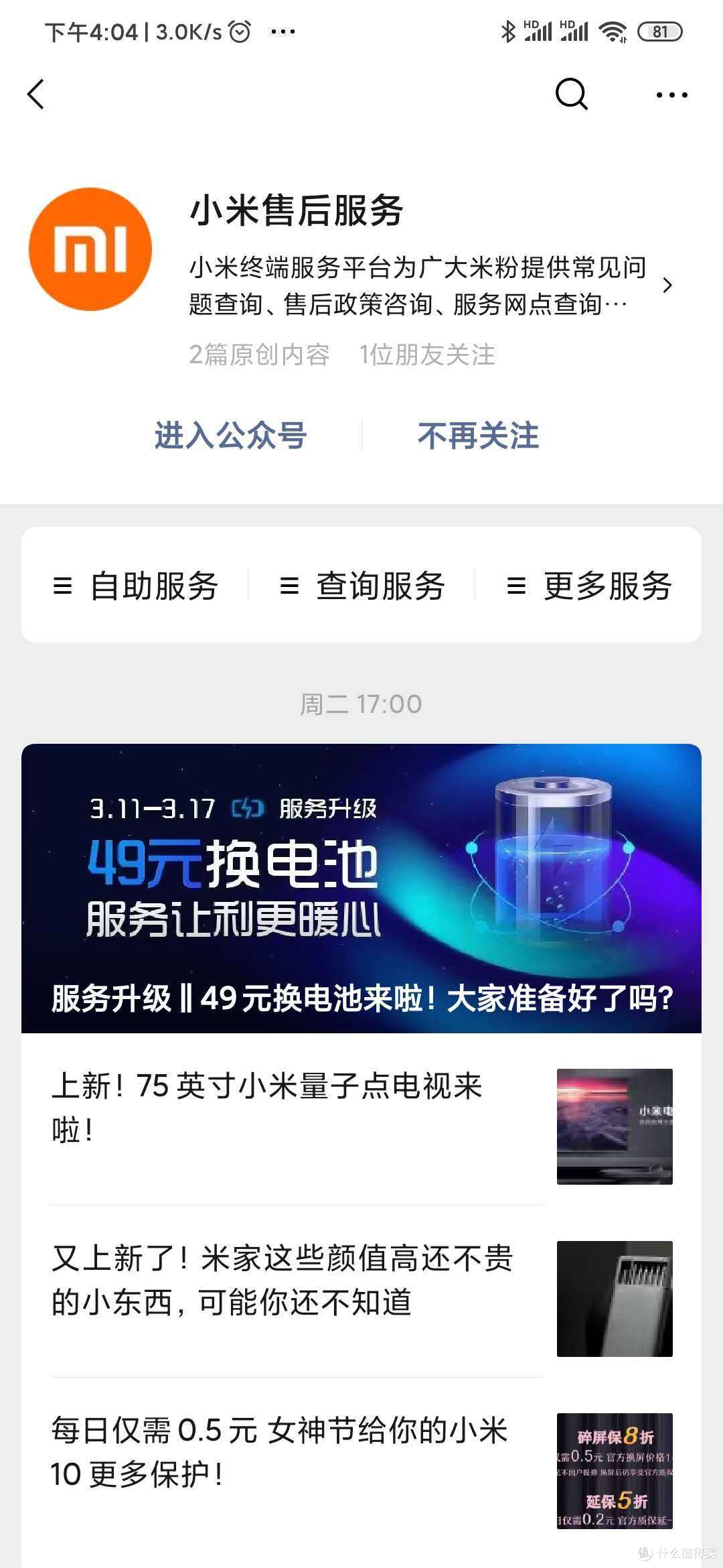 懒癌患者 体验小米服务月更换小米9电池