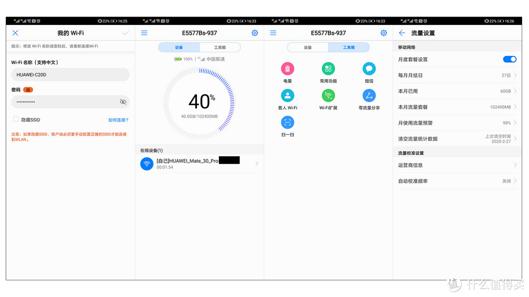 流量显示、wifi基本信息、流量设置限制、WiFi中继作用