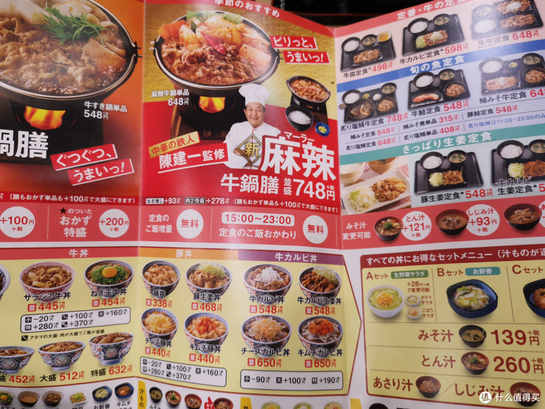 这是冬季吉野家的菜单,有什么麻烦牛肉锅