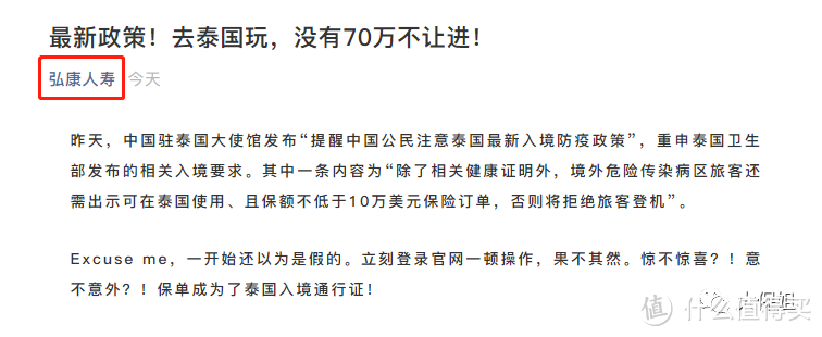 泰国入境的保单别瞎买了，别被带节奏了！