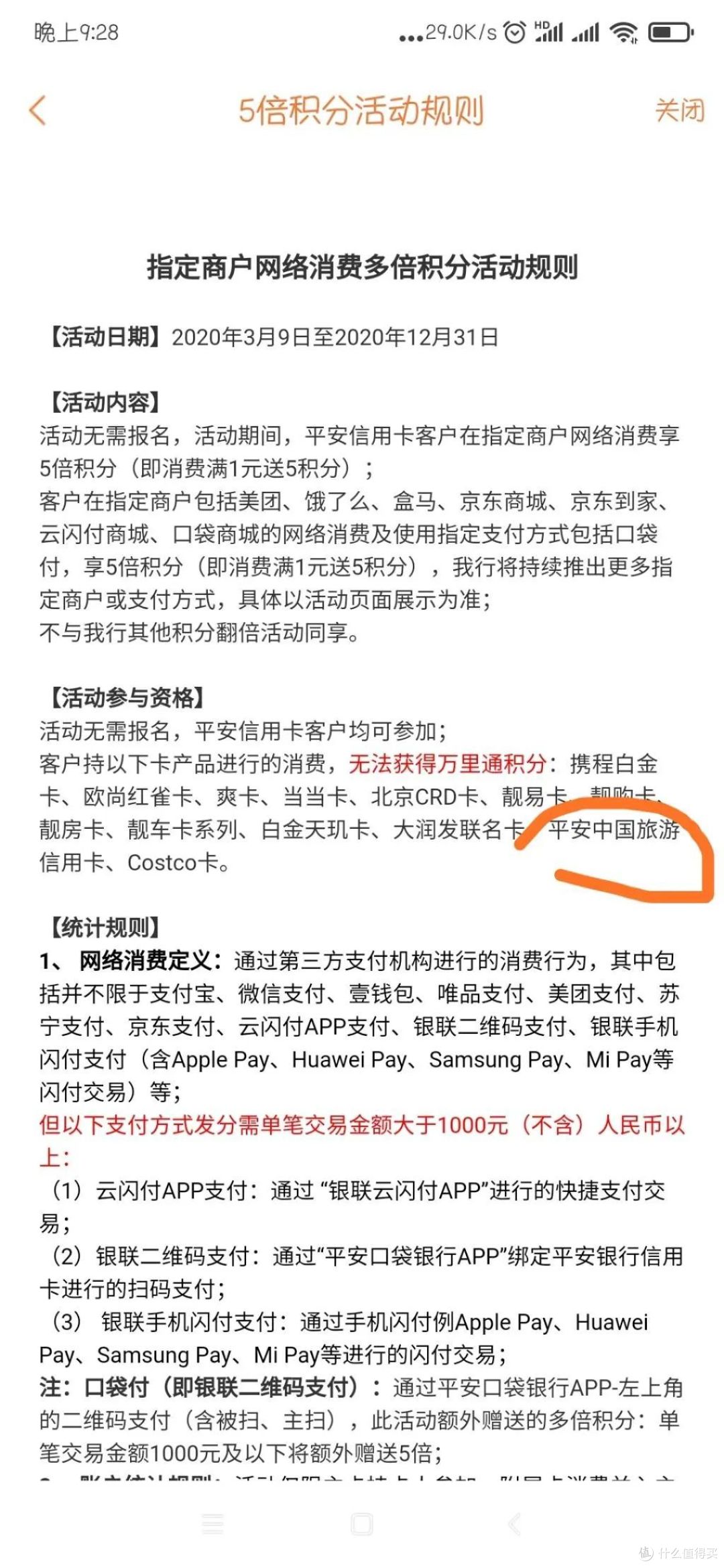 2020年3月更新 10家银行网付多倍积分活动汇总