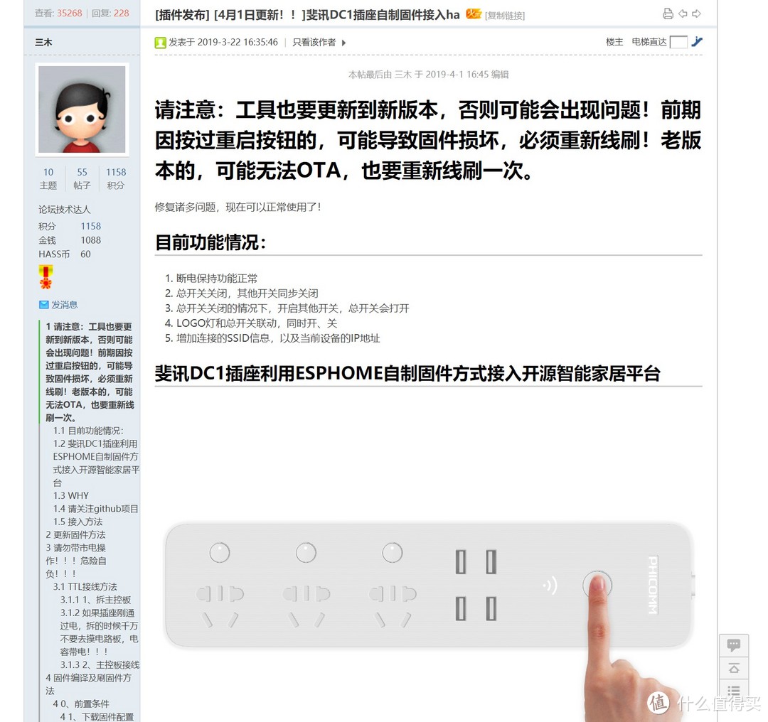 HASS入坑记录：手把手教您复活DC1排插，成功接入 Home Assistant智能家居系统。