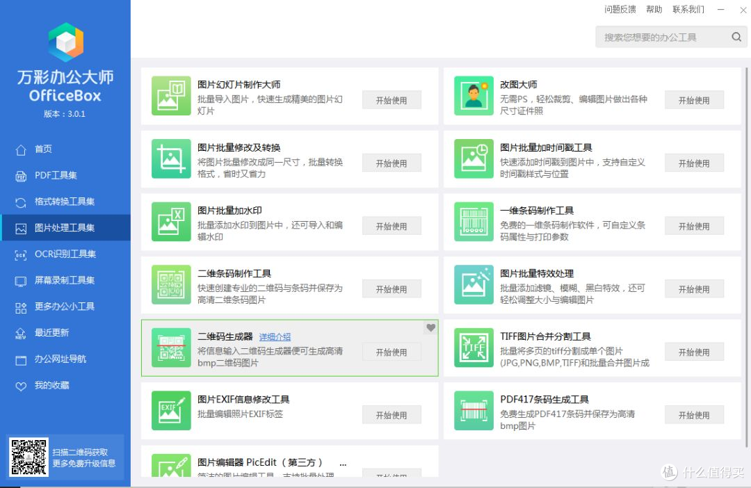 复工必备,10万人收藏:提升电脑使用幸福感的13款软件,一个也不能少!