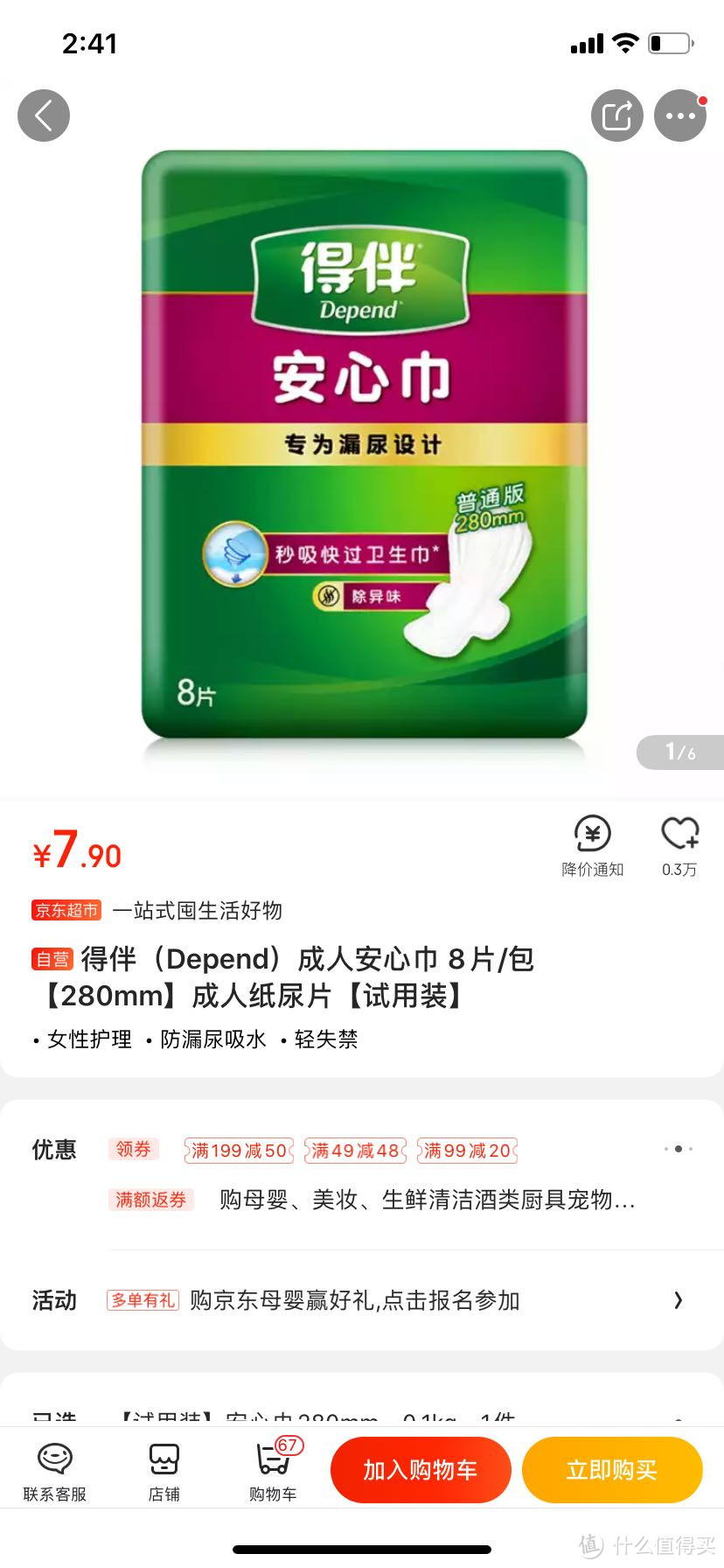 两张超值优惠券，拿走拿走