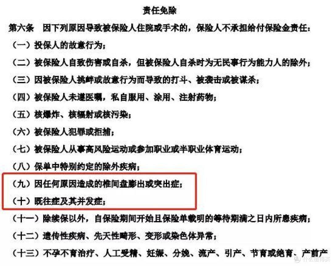 (平安住院安心保部分免责条款)