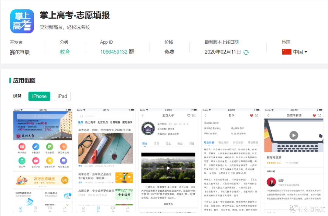 掌上高考