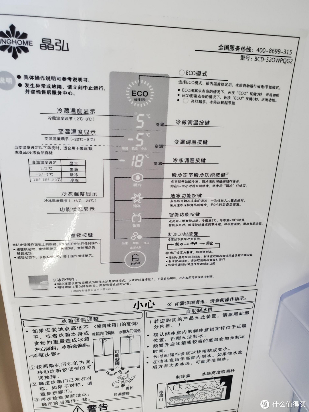 冷藏室左侧门贴着的