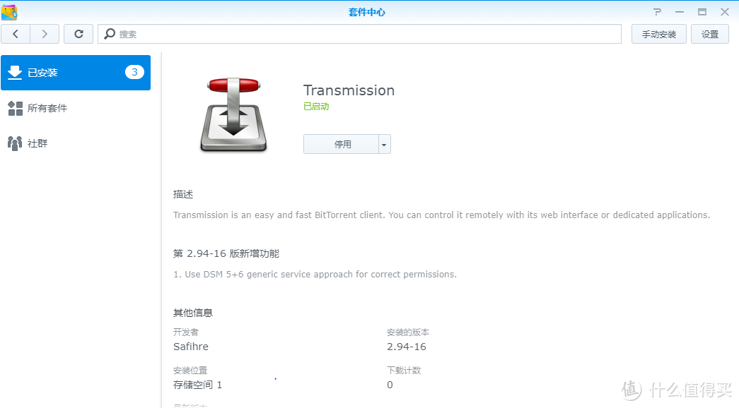 群晖修改transmission默认账户密码