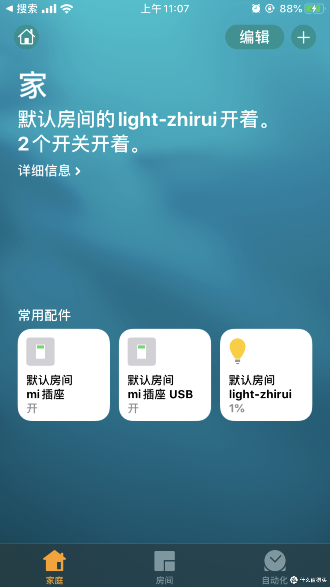 Home Assistant简易智能家居环境搭建
