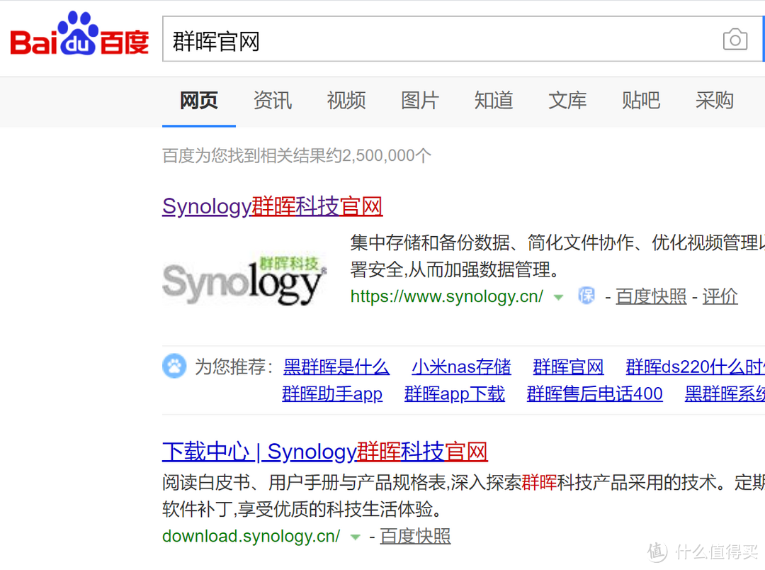 百度搜索群晖官网