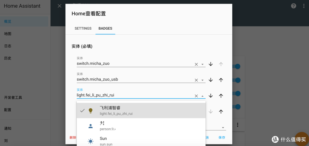 Home Assistant简易智能家居环境搭建
