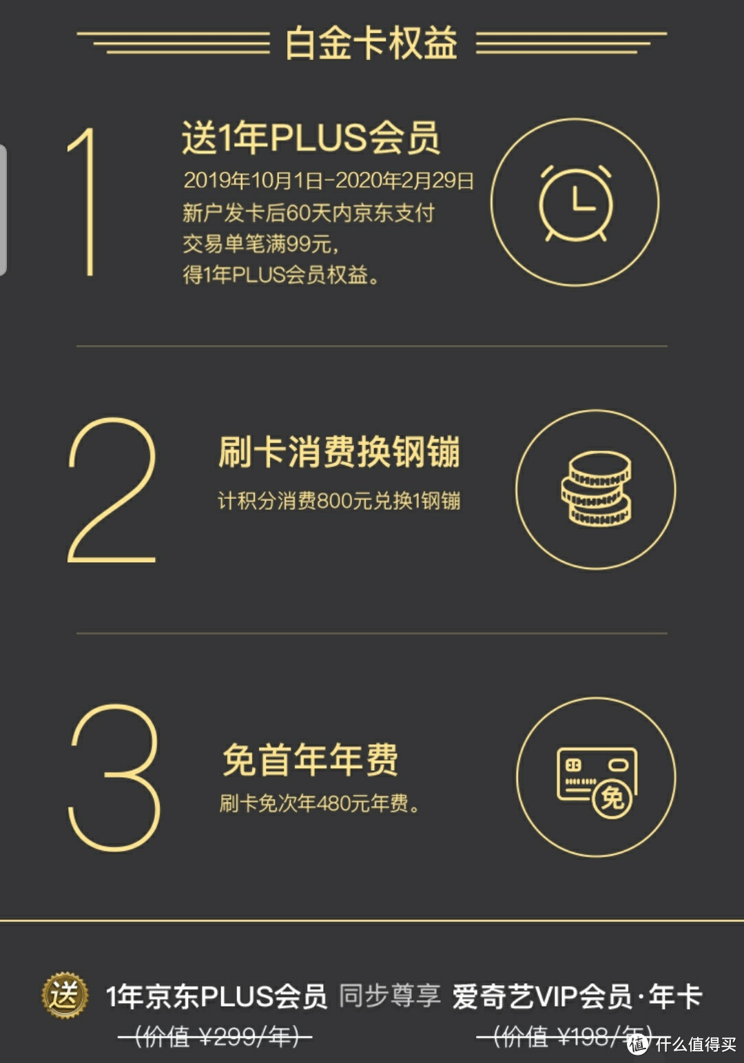 2020京东金融联名信用卡——中信银行信用卡攻略（免费领京东plus+腾讯或爱奇艺视频会员）