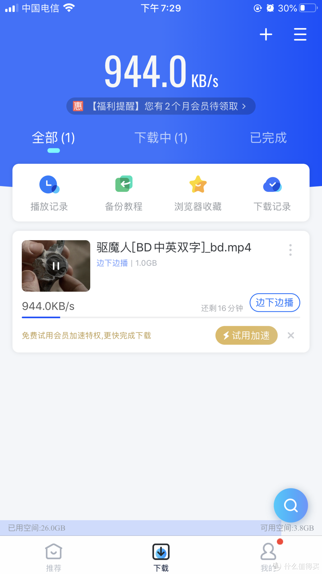 我的第一台矿渣——玩客云