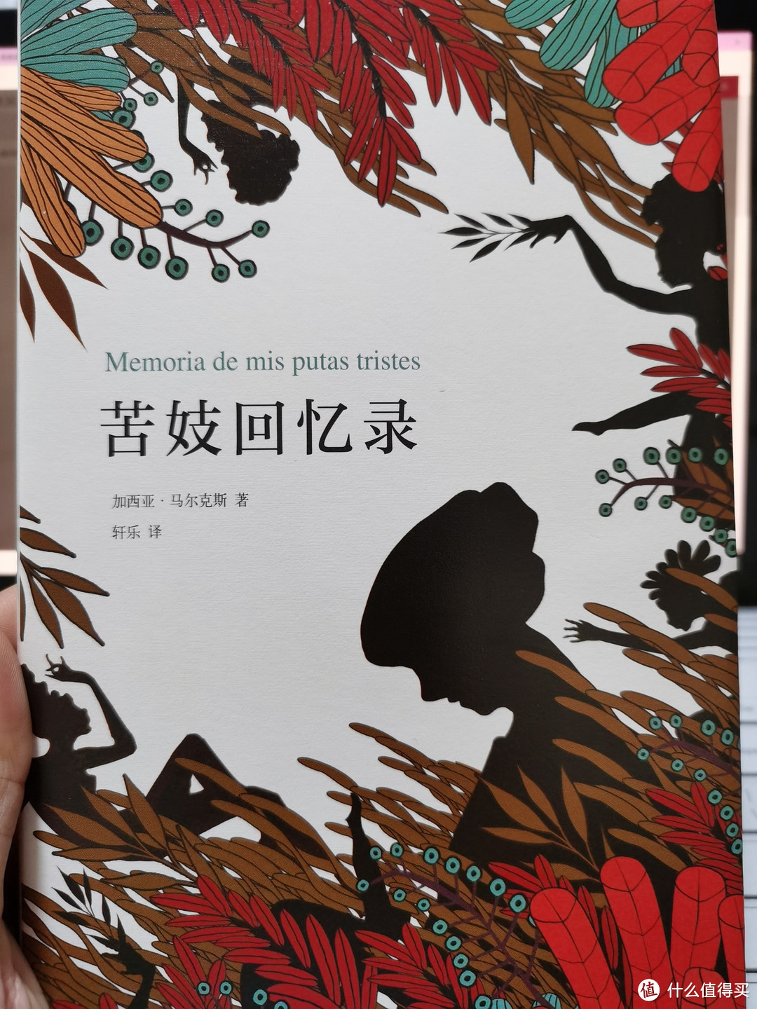 爱，不过一场怀旧之旅——《苦妓回忆录》