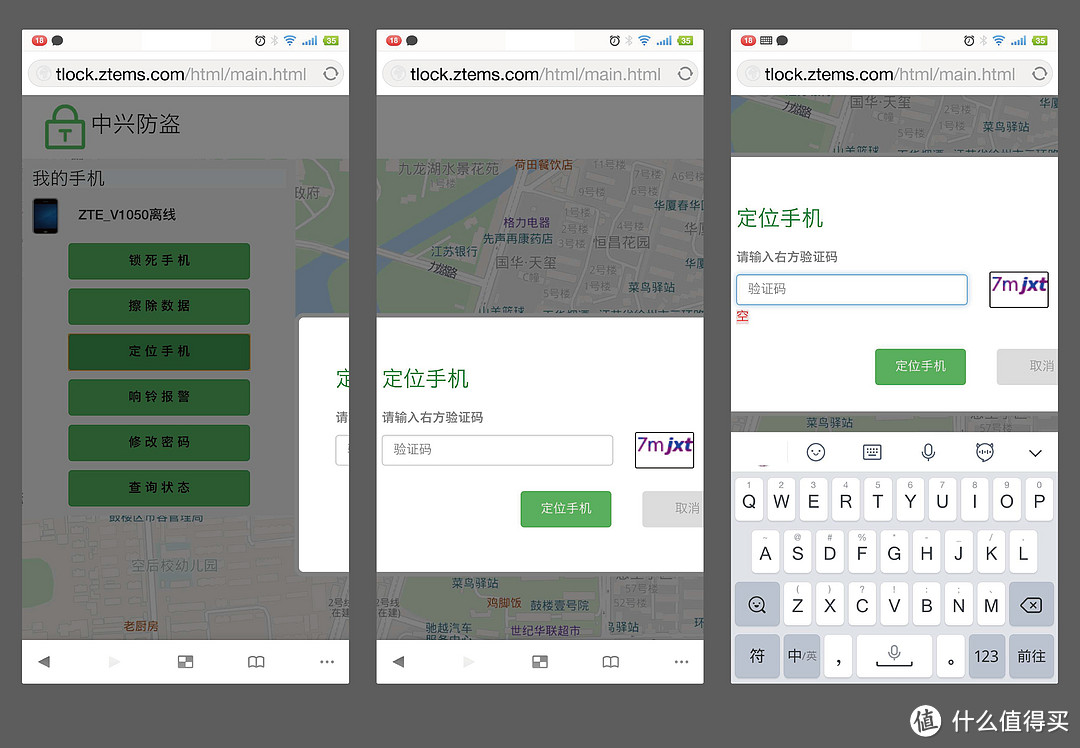 在手机页面操作的时候，也是每次定位都需要输入一次验证码，而且每次还要手动移动到对话框的位置看验证码，再把对话框往上挪挪才不会呗输入法挡住，去填写验证码。当然了，要是这样一系列操作完成之后可以立即定位手机，也无话可说，毕竟安全第一嘛，谁知道你知道密码，知道验证码，但谁知道你是好人还是狼人呢，是的吧