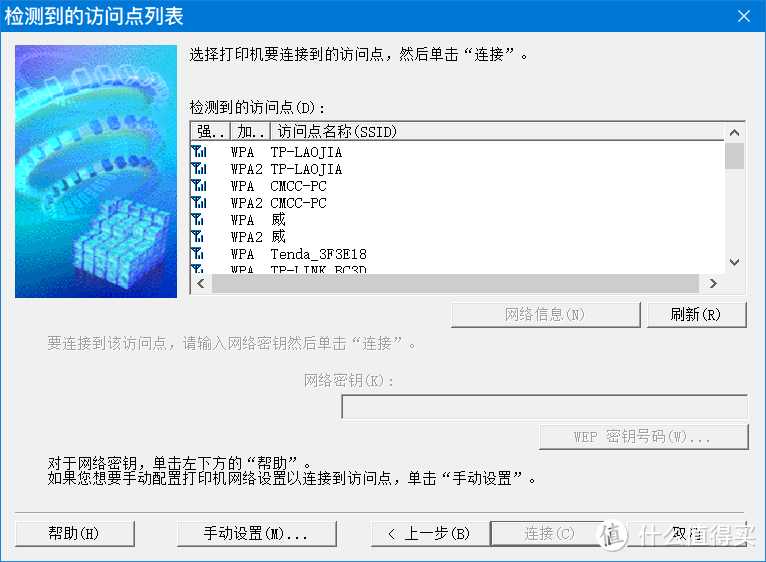 当你选择无线连接的时候，会让你先选择网络接入点