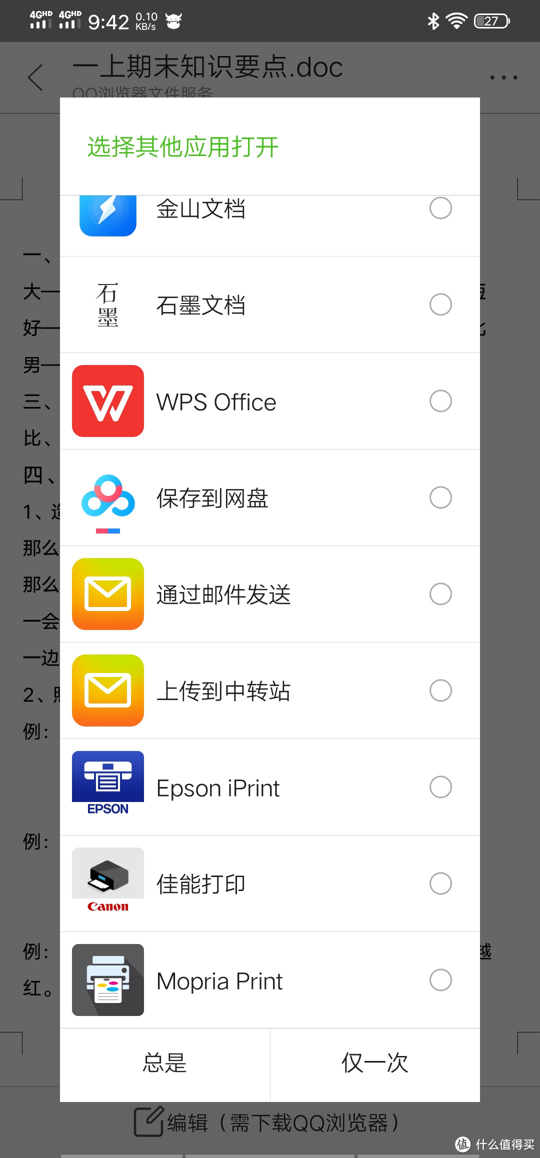 文档打印可以直接选择APP