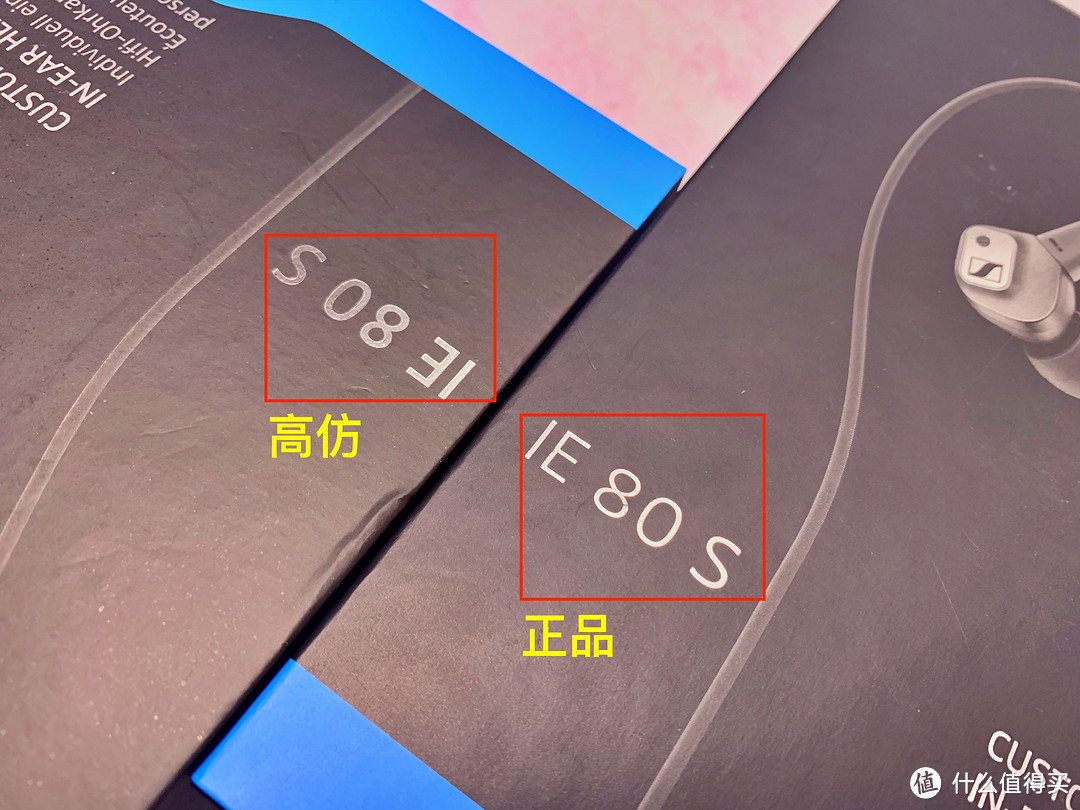 外包装正面，假货IE80s字体更粗，其中“8”和“0”的字体区别很大