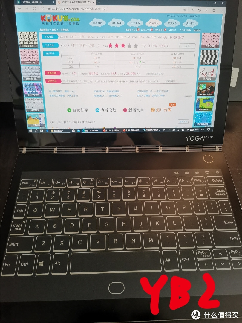 yogabook系列打字效率体验