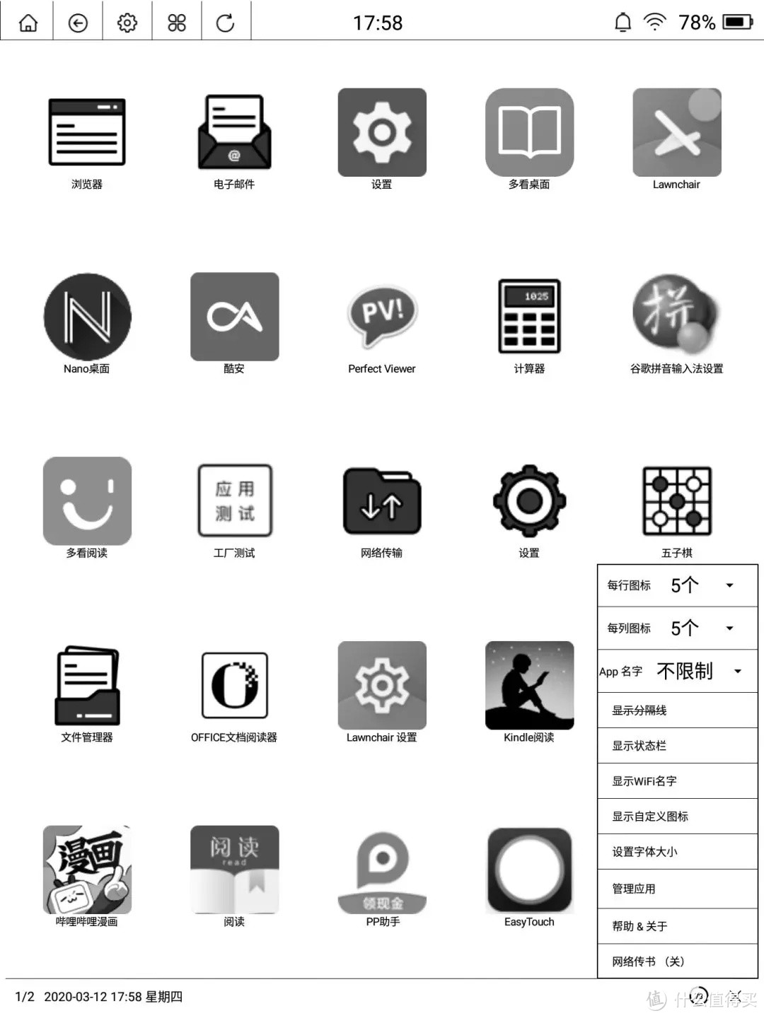 安卓电纸书都需要一个第三方APP 管理神器！