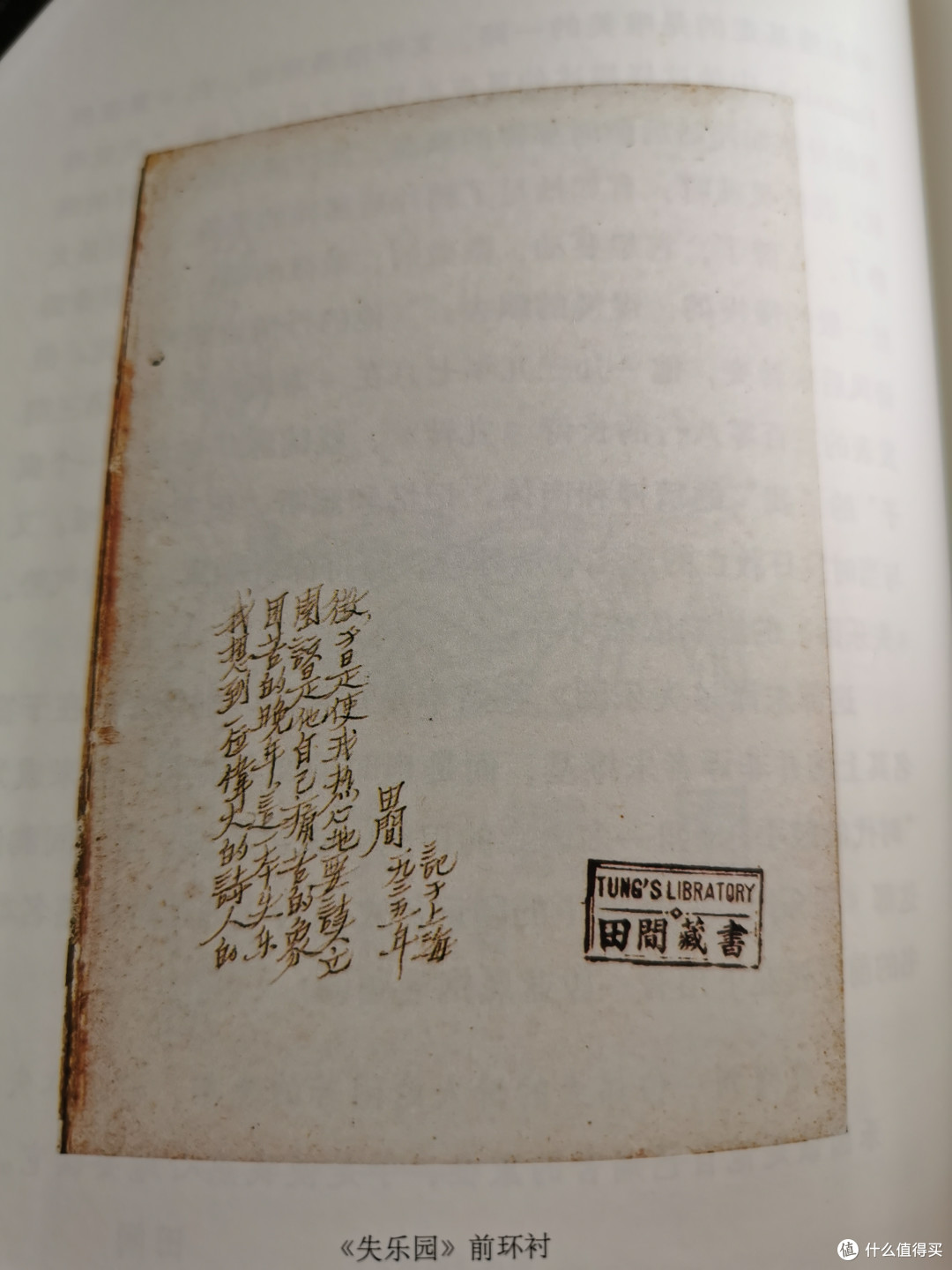 “我想到一位伟大的诗人的困苦的晚年，这一本失乐园该是他自己痛苦的象征，于是使我热心地要读它。”