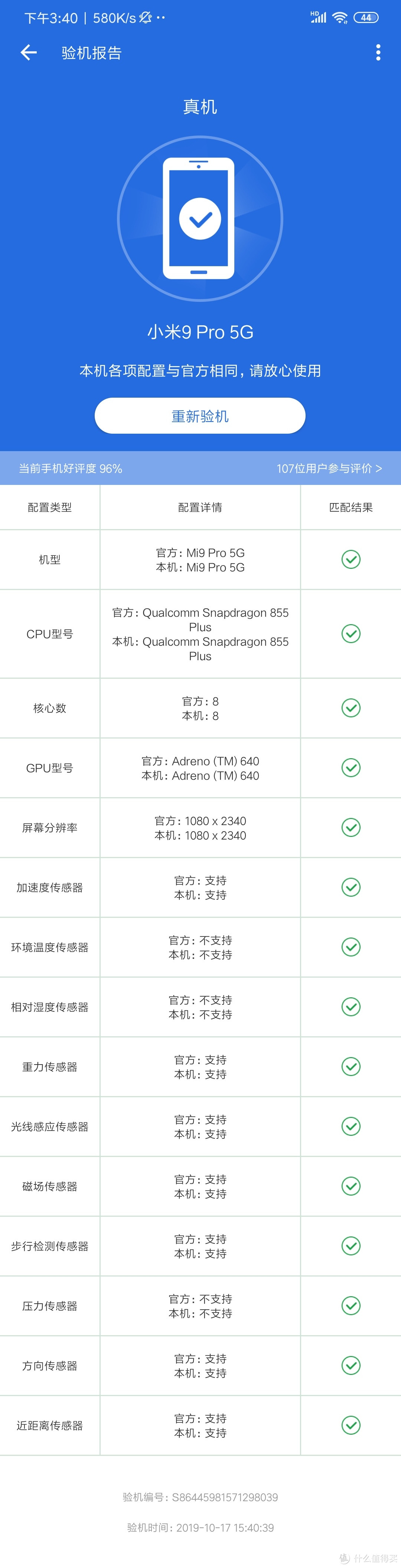 小米9Pro，梦之白，一部没有短板的手机