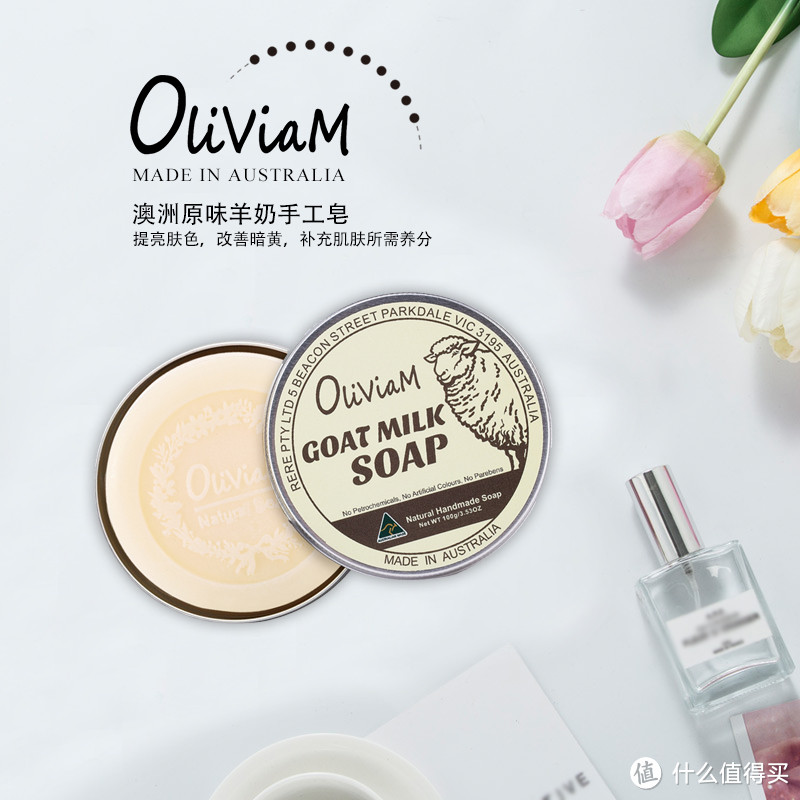 oliviam原味山羊奶手工皂