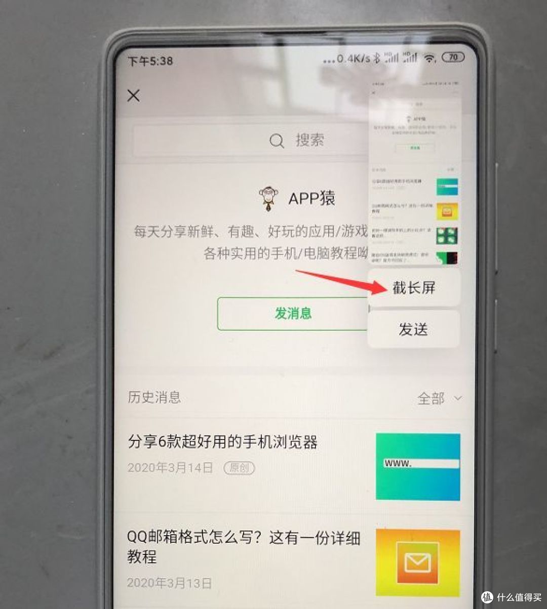 不用羡慕安卓了!苹果手机用它也能“滚动截屏”