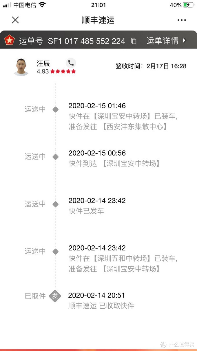 疫情期间 14-17收到货 赞一个