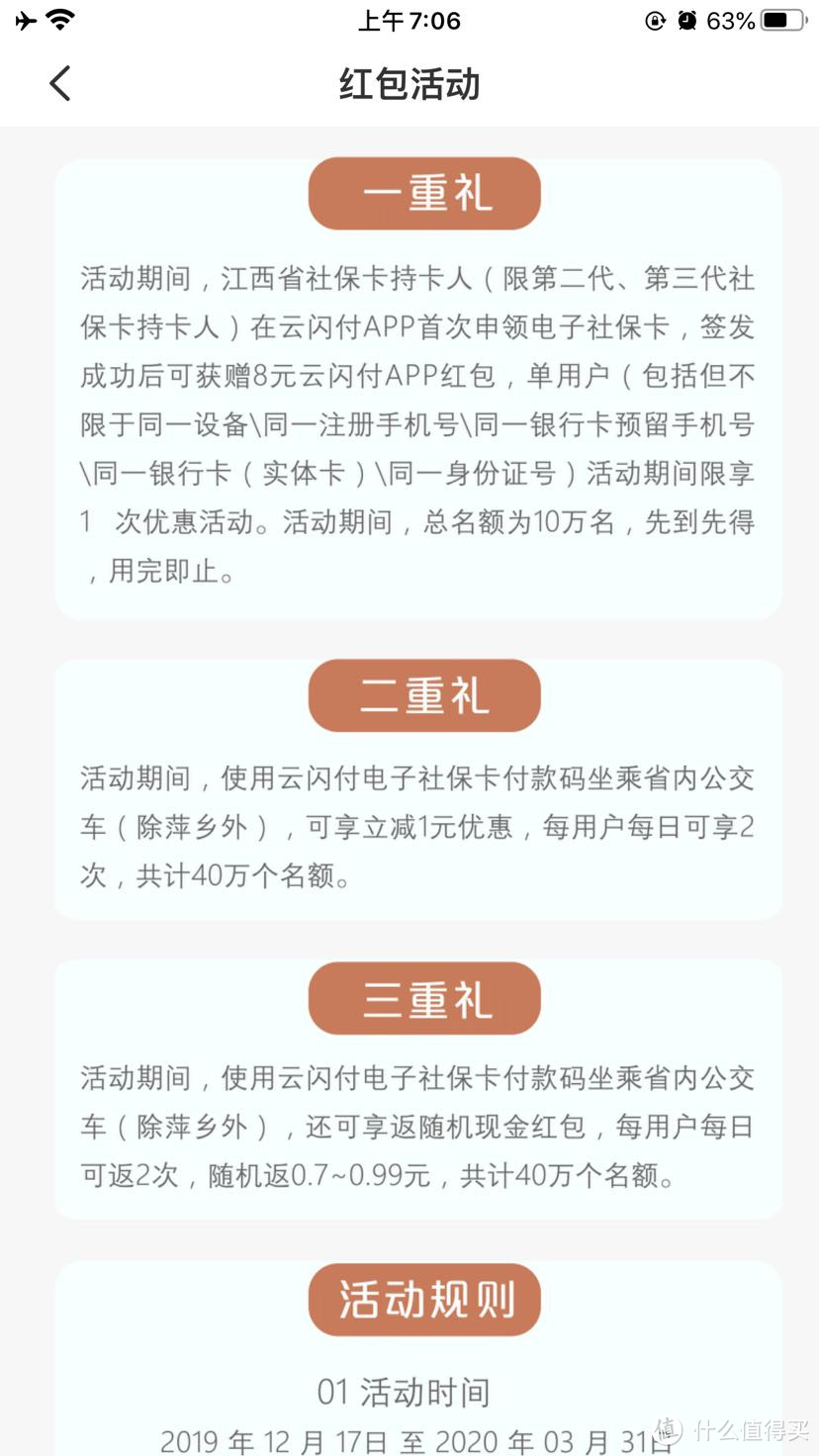 云闪付app江西地区首次申领个人电子社保卡得8元现金还有乘车优惠