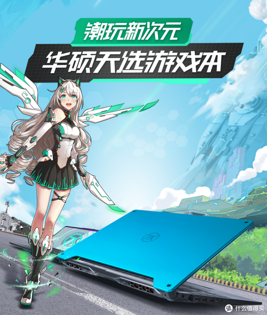 二次元设计+锐龙4000:华硕天选游戏本开卖,8核CPU/GTX 1660 Ti/144Hz屏