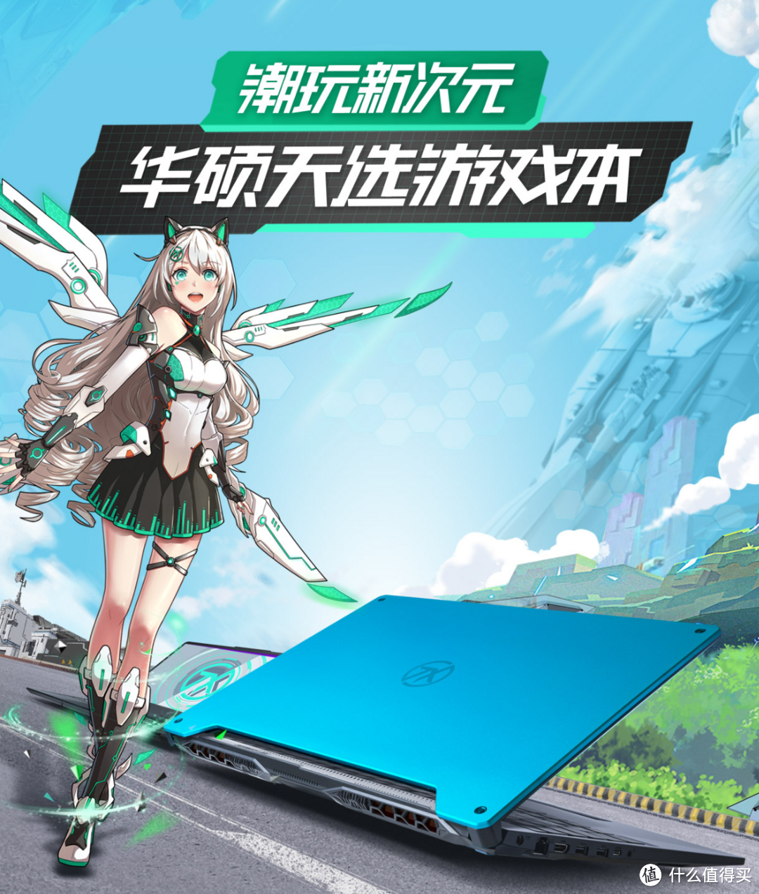 二次元设计+锐龙4000：华硕天选游戏本开卖，8核CPU/GTX 1660 Ti/144Hz屏