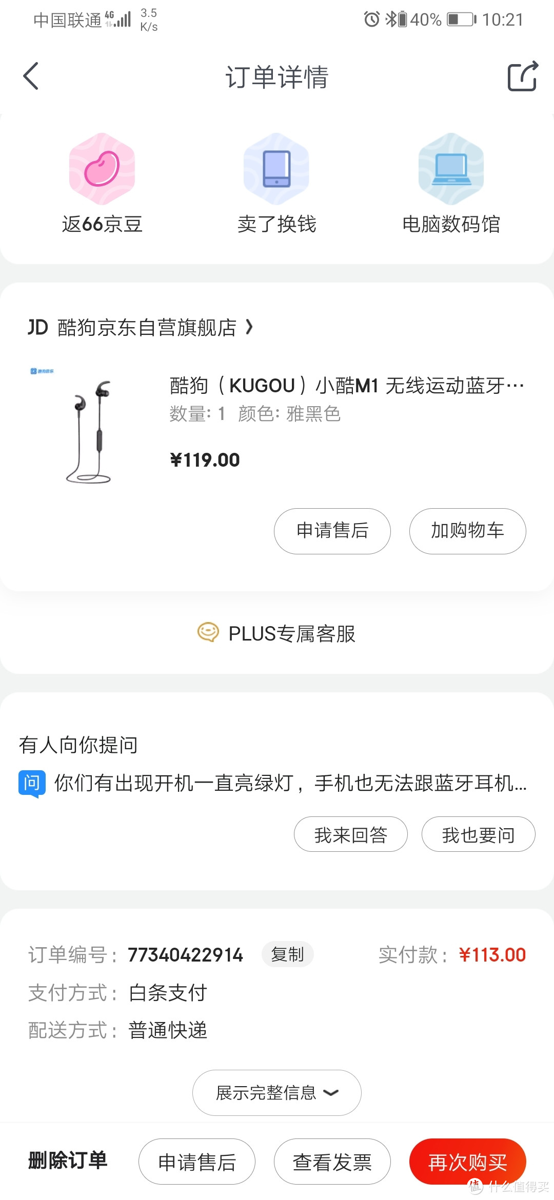 小白蓝牙耳机选购（Bose QC30、FIIL T1X、酷狗M1对比）