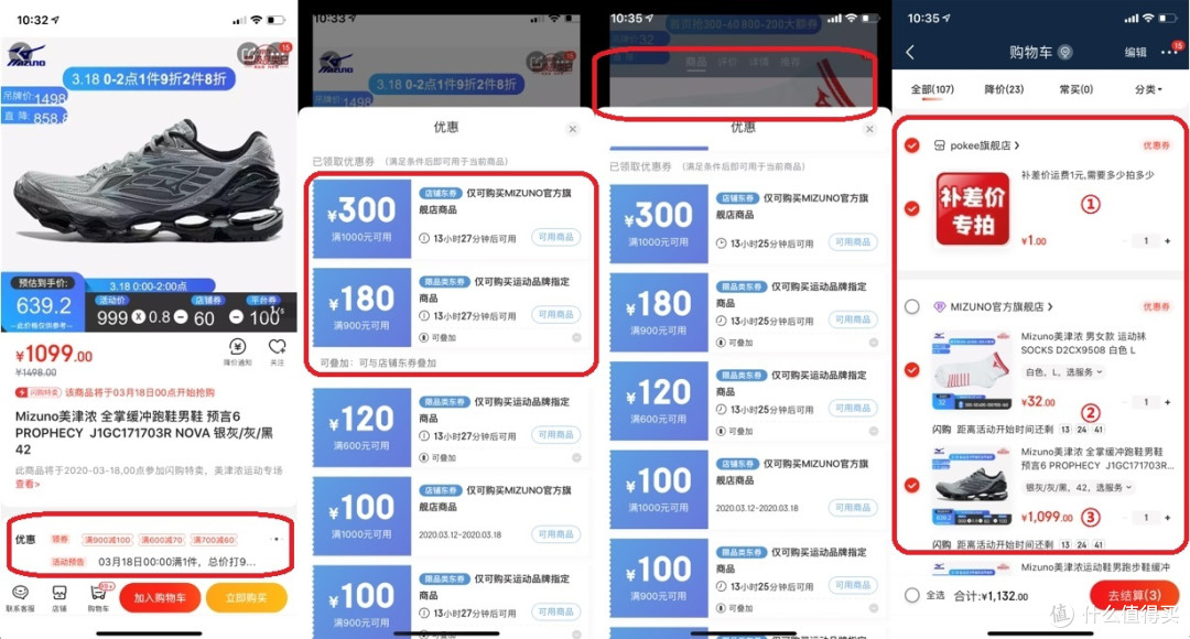 340元美津浓prophecy6代，跨店折扣活动凑单方式！顺便推荐几款美津凑单作业！