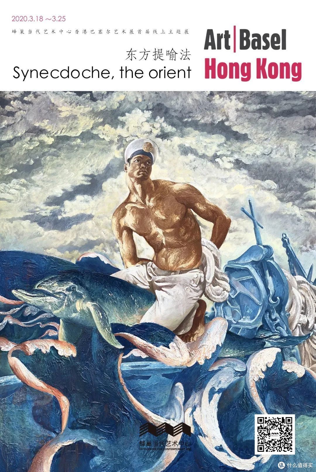 2020香港巴塞尔线上展厅丨蜂巢推出『东方提喻法』主题展