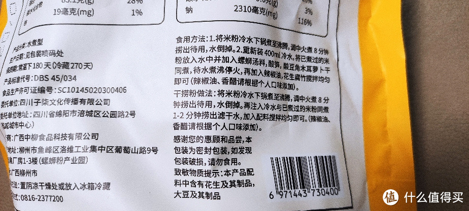 我的拿手菜~宅家好搭档，试一试网购的李子柒柳州螺蛳粉怎么样~