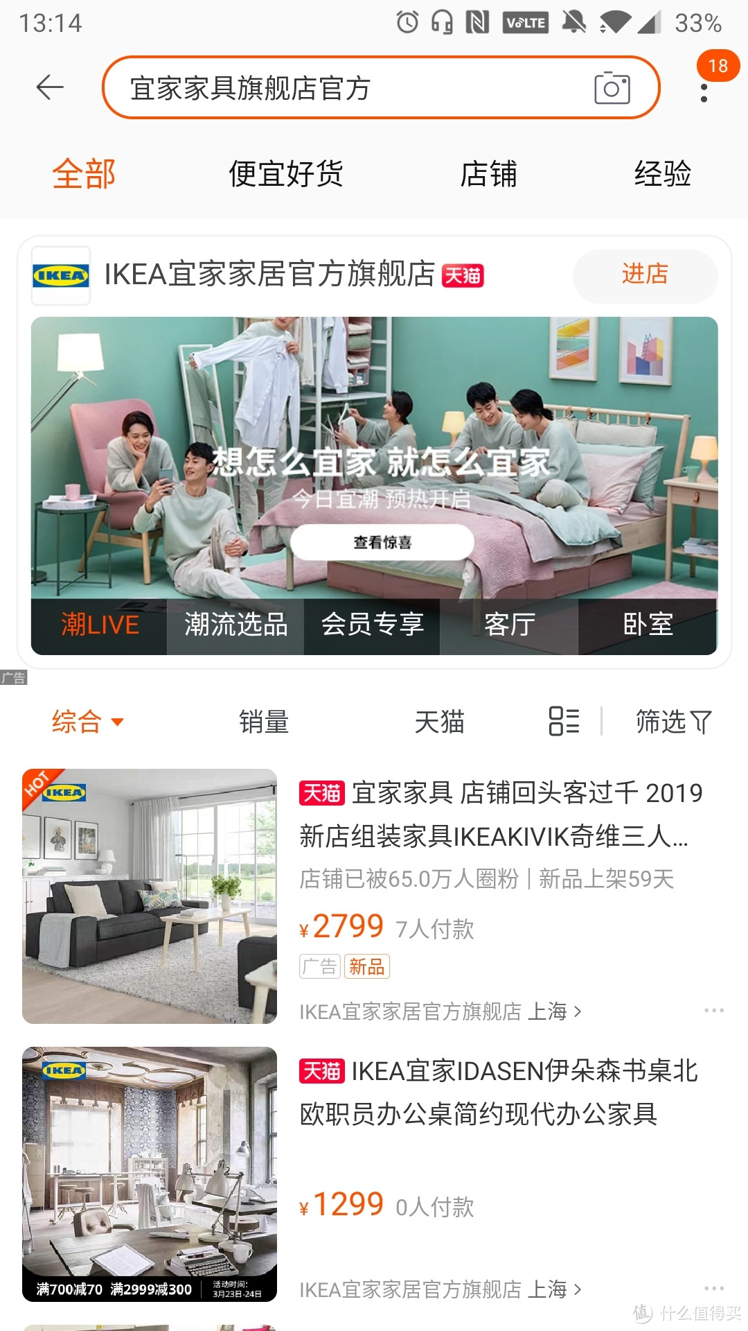 宜家可以网购了,购物体验如何?