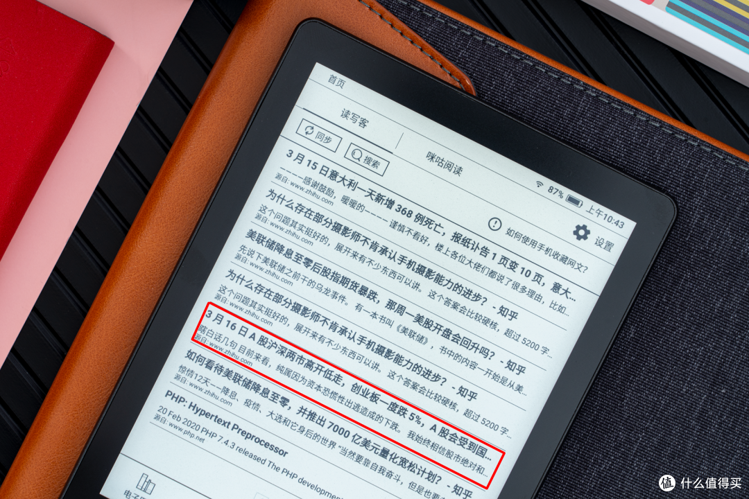 专注于阅读本身的利器:咪咕讯飞电子阅读器体验