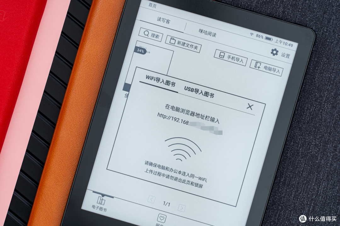 专注于阅读本身的利器:咪咕讯飞电子阅读器体验