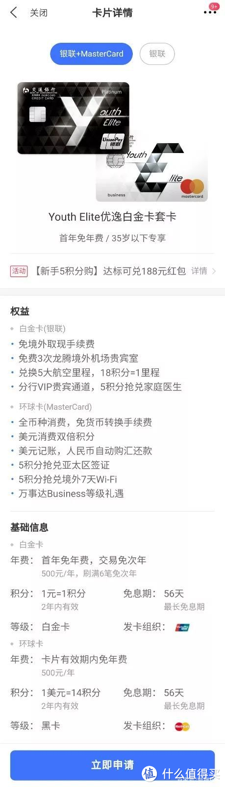 从零玩卡(二)交通银行优逸白金卡