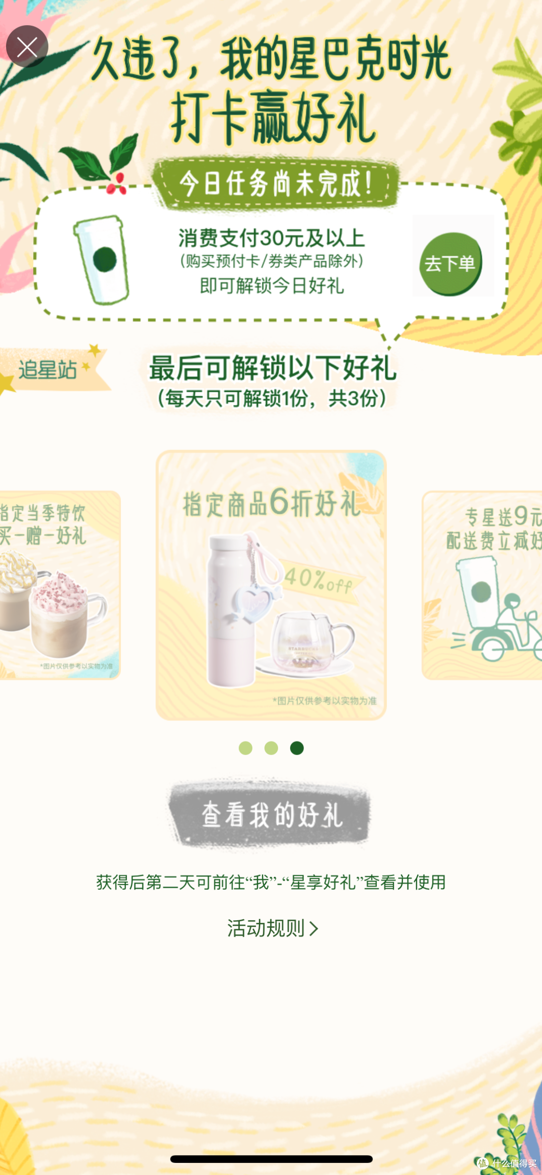 追星站和百亿补贴,最近星巴克的活动到底值不值?