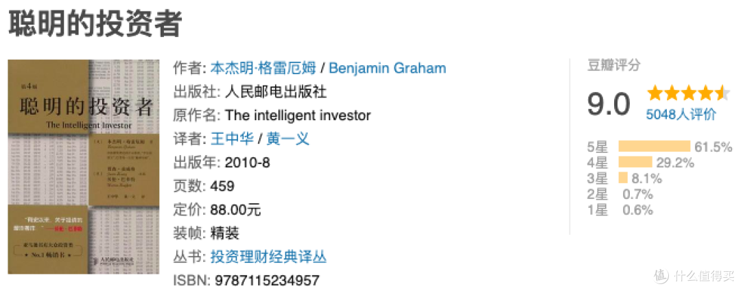 聪明的投资者
