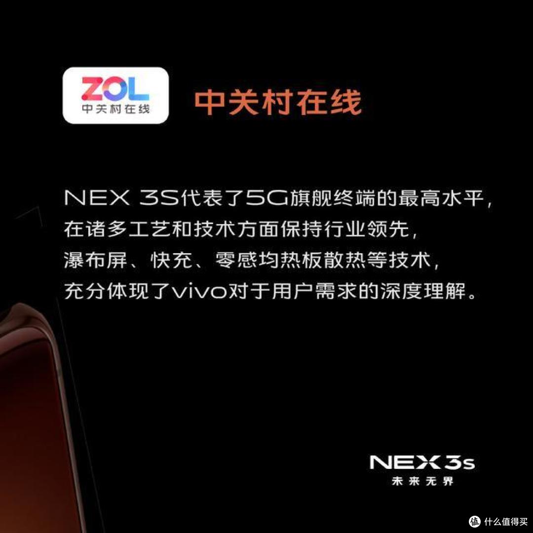 有什么原因不买vivo NEX 3S?细看各主流专业媒体评价介绍