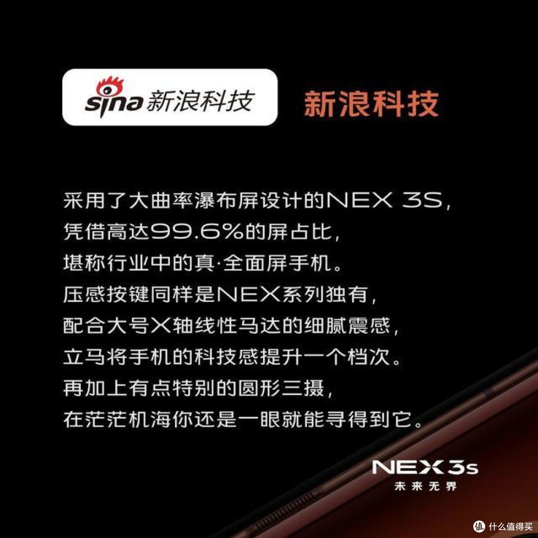 有什么原因不买vivo NEX 3S?细看各主流专业媒体评价介绍