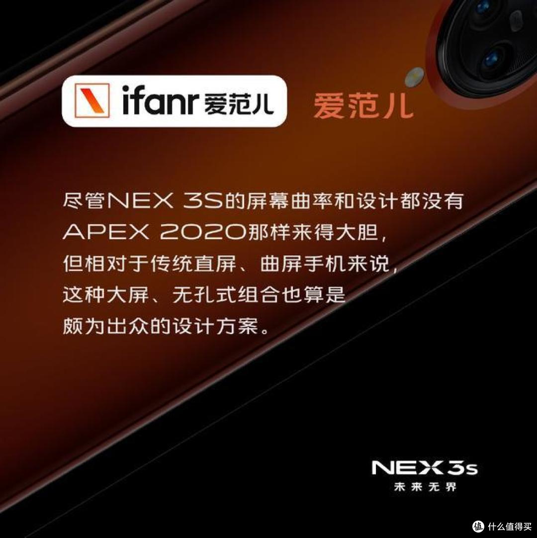 有什么原因不买vivo NEX 3S?细看各主流专业媒体评价介绍