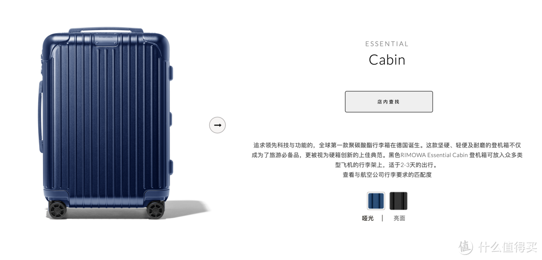 实用又好看的RIMOWA ESSENTIAL Cabin 21寸登机箱评测